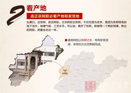 选正宗阿胶必看产地和发货地 选正宗阿胶必看产地和发货地