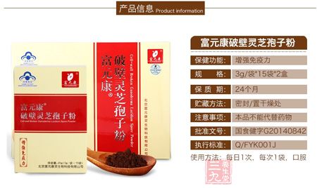 富元康R破壁灵芝孢子粉信息 富元康R破壁灵芝孢子粉信息