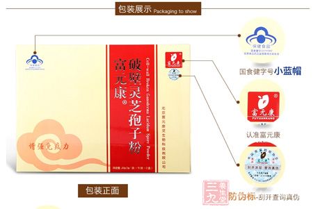 富元康R破壁灵芝孢子粉包装展示