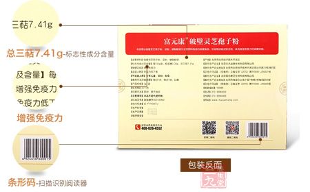 富元康R破壁灵芝孢子粉包装反面