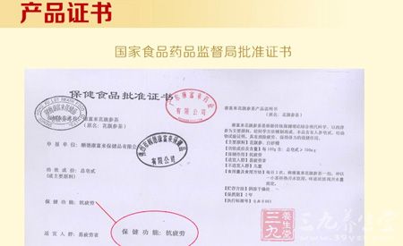 国家食品药品监督管理局批准证书 国家食品药品监督管理局批准证书