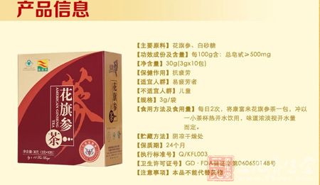 康富来花旗参茶产品信息