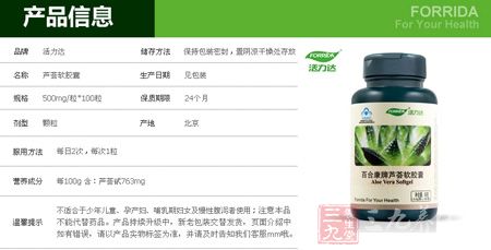 百合康牌芦荟软胶囊信息 百合康牌芦荟软胶囊信息