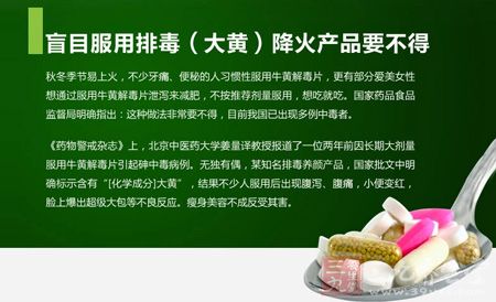 盲目服用排毒(大黄)降火产品要不得