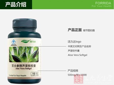 百合康牌芦荟软胶囊介绍