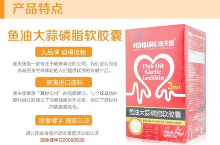 渔夫堡牌鱼油大蒜磷脂软胶囊特点 渔夫堡牌鱼油大蒜磷脂软胶囊特点