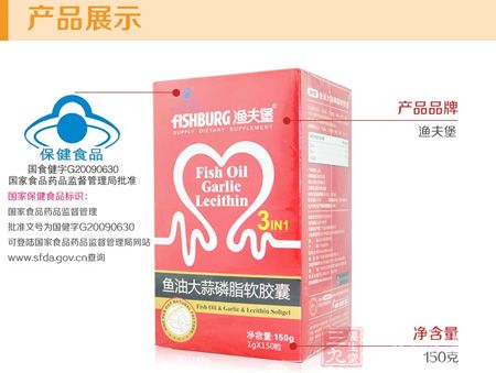 渔夫堡牌鱼油大蒜磷脂软胶囊展示 渔夫堡牌鱼油大蒜磷脂软胶囊展示