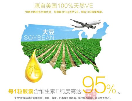 源自美国100%天然VE 源自美国100%天然VE