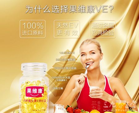 为什么选择果维康VE 为什么选择果维康VE
