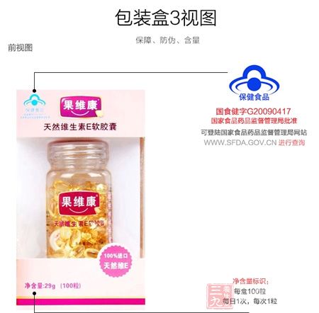 果维康R天然维生素E软胶囊三视图 果维康R天然维生素E软胶囊三视图