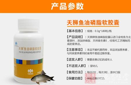 天狮牌鱼油磷脂软胶囊参数