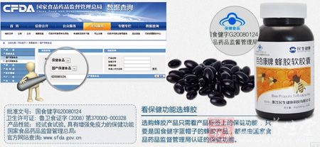 看保健品功能选蜂胶