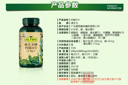 澳天力牌钙镁D片参数 澳天力牌钙镁D片参数