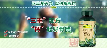“三重”配方“钙”起好骨骼 “三重”配方“钙”起好骨骼