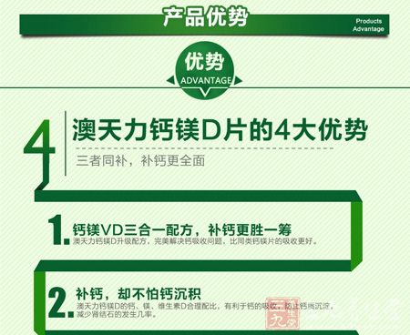 澳天力牌钙镁D片优势 澳天力牌钙镁D片优势