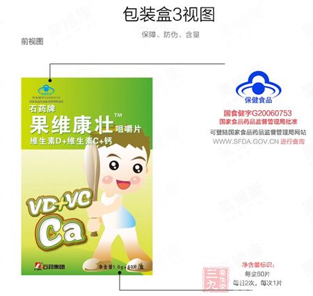 石药牌果维康壮咀嚼片包装展示图 石药牌果维康壮咀嚼片包装展示图