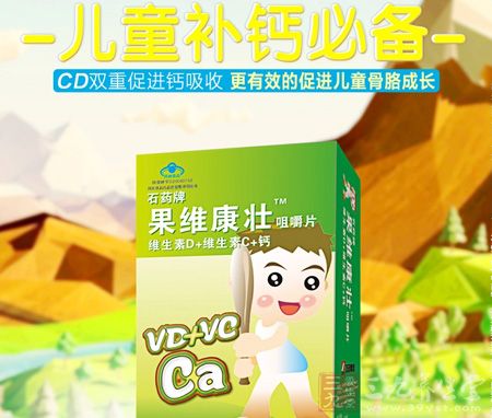 CD双重促进钙吸收更有效的促进儿童骨骼成长