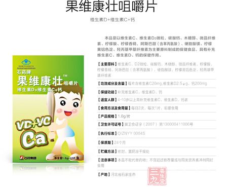石药牌果维康壮咀嚼片信息 石药牌果维康壮咀嚼片信息