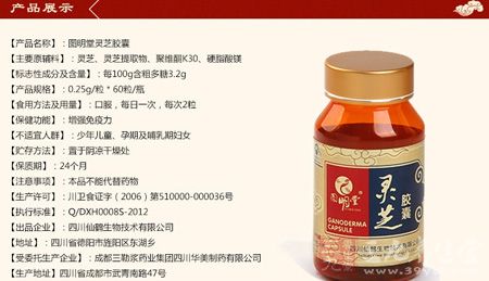 图明堂牌灵芝胶囊产品展示 图明堂牌灵芝胶囊产品展示