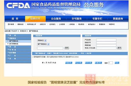 国家检验报告“图明堂牌灵芝胶囊”完全符合国家标准 国家检验报告“图明堂牌灵芝胶囊”完全符合国家标准