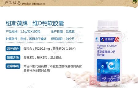纽斯葆牌维D钙软胶囊信息