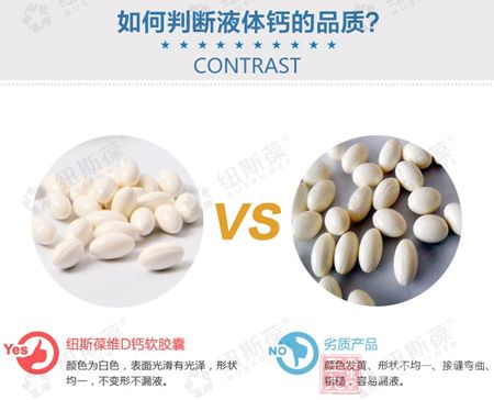 如何判断液体钙的品质 如何判断液体钙的品质