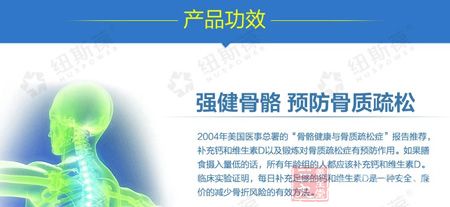 强健骨骼预防骨质疏松