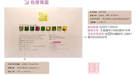 太太美容口服液包装背面 太太美容口服液包装背面