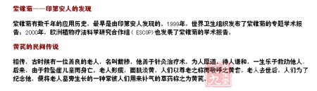 紫锥菊——印第安人的发现 紫锥菊——印第安人的发现