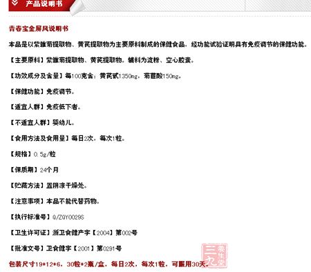 绿源牌金屏风胶囊说明书