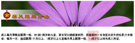 绿源牌金屏风胶囊服用方法 绿源牌金屏风胶囊服用方法