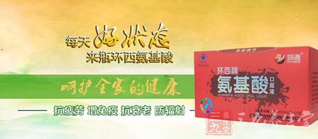 每天好状态来瓶环西氨基酸 每天好状态来瓶环西氨基酸