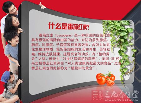 番茄红素(Lycopene)是一种很强的抗氧化剂 番茄红素(Lycopene)是一种很强的抗氧化剂
