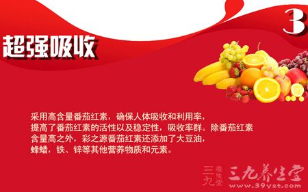 采用高含量番茄红素,确保人体吸收和利用率 采用高含量番茄红素,确保人体吸收和利用率