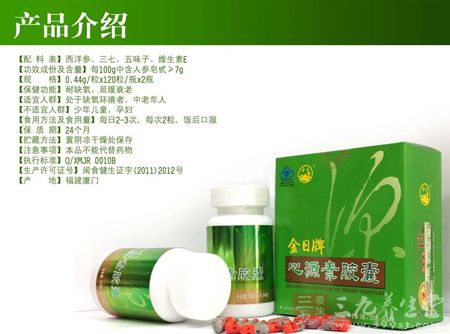 金日牌心源素胶囊产品介绍 金日牌心源素胶囊产品介绍