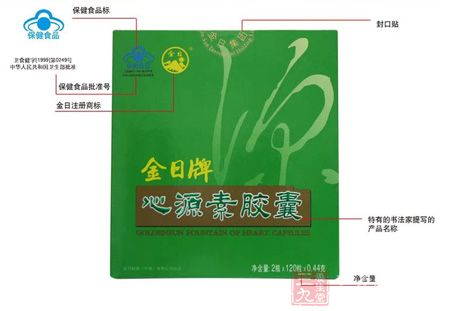 保健食品标示保健食品批准号