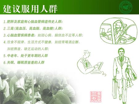 金日牌心源素胶囊建议服用人群