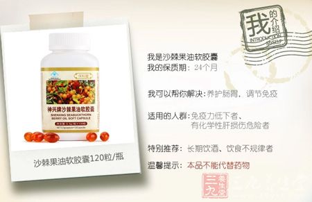 神兴牌沙棘果油软胶囊介绍 神兴牌沙棘果油软胶囊介绍