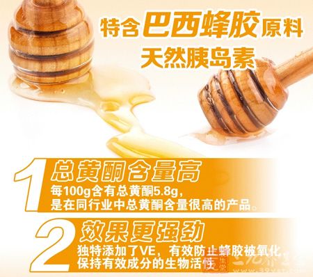 特含巴西蜂胶原料