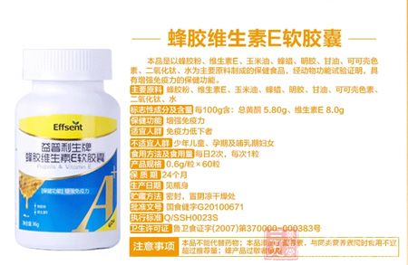 蜂胶维生素E软胶囊信息