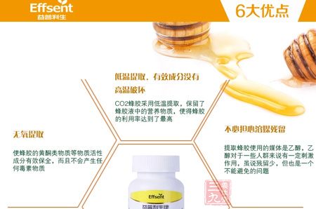 蜂胶维生素E软胶囊优点