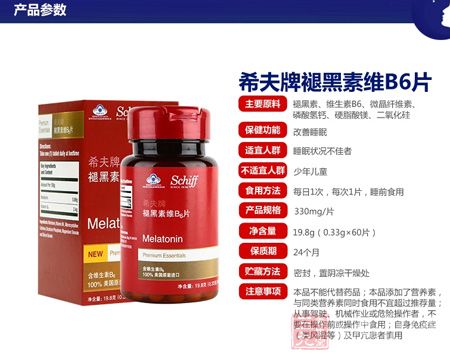 希夫牌褪黑素维B6片参数
