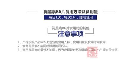 褪黑素B6片食用时的其他注意事项