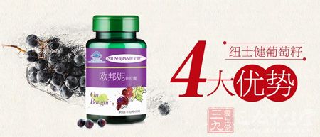 纽士健葡萄籽4大优势 纽士健葡萄籽4大优势