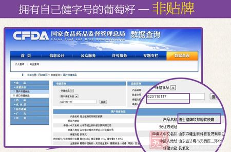 拥有自己健字号的葡萄籽—非贴牌 拥有自己健字号的葡萄籽—非贴牌