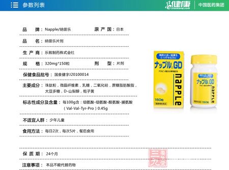 纳普乐牌纳普乐片剂参数