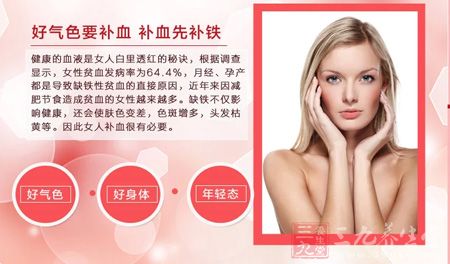 好气色要补血 补血先补铁