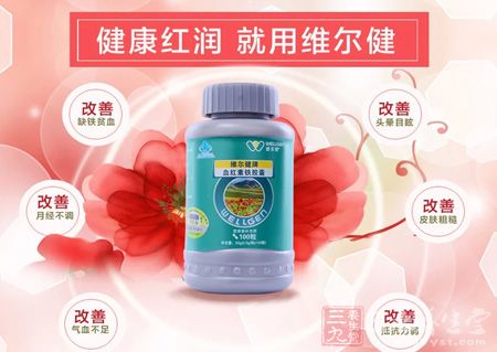 健康红润 就用维尔健