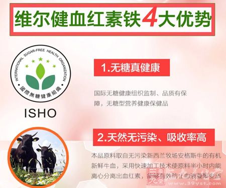 维尔健血红素铁4大优势 维尔健血红素铁4大优势