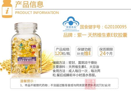 达尔斯康牌天然维生素E软胶囊信息 达尔斯康牌天然维生素E软胶囊信息